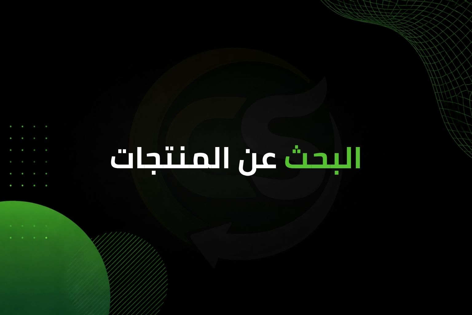 اختيار المنتج الرابح في كينيا وتنزانيا